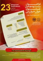 ارسال فراخوان جشنواره بین المللی و جوان خوارزمی