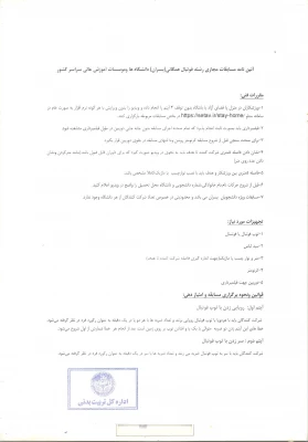 فوتبال همگانی 1400