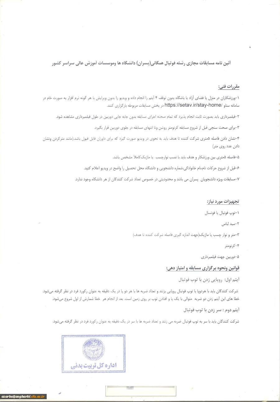 فوتبال همگانی 1400