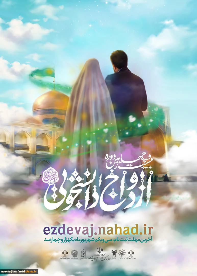 ازدواج دانشجویی