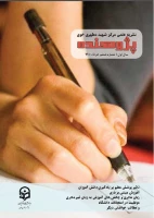 انتشار نشریه پژوهنده شماره - کاری از انجمن علمی علوم تربیتی مرکز شهید مطهری خوی 2