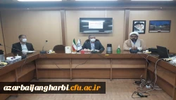  دومین جلسه شورای فرهنگی و اجتماعی دانشگاه فرهنگیان استان آذربایجان غربی برگزار شد