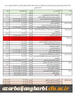 برنامه زمانبندی آزمون پایانی دروس پودمان اول و دروس فرهنگی سری دوم دوره مهارت آموزی معلمان حق التدریس ، آموزشیاران نهضت و خرید خدمات آموزشی 2