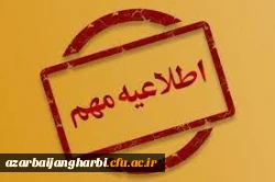 برنامه آزمون های استانی پودمان اول دوره مهارت آموزان سری دوم 2
