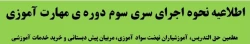  معلمین حق التدریس، آموزشیاران نهضت سواد آموزی، مربیان پیش دبستانی و خرید خدمات آموزشی  2