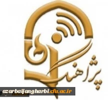 اطلاع رسانی پژآهنگ (69) مجازی 