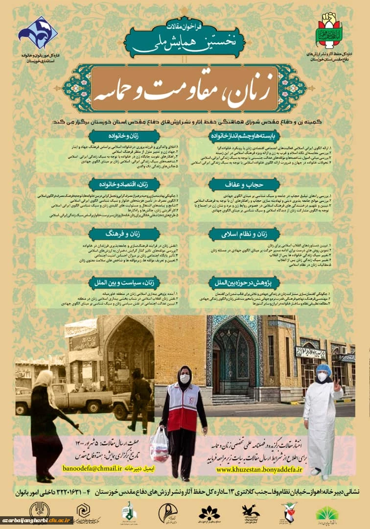 همایش ملی زنان مقاومت حماسه