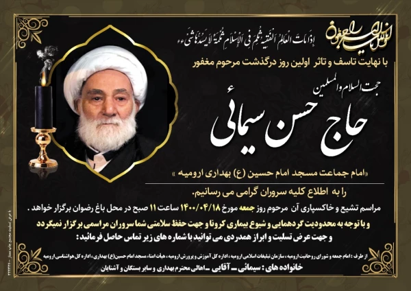 پیام تسلیت  سرپرست دانشگاه فرهنگیان آذربایجان غربی به مناسبت درگذشت ابوی بزرگوار سرکار خانم سیمایی همکار محترم پردیس علامه طباطبایی ارومیه 2