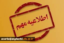 درخصوص برگزاری آزمون پایان پودمان دوم سری اول و دوم مهارت آموزان 