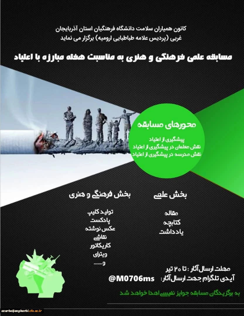 مسابقه علمی فرهنگی و هنری به مناسبت هفته مبارزه با اعتیاد 2