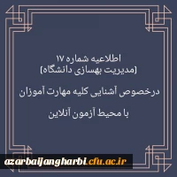 برگزاری آزمون نظرسنجی برای آشنایی مهارت آموزان با محیط آزمون (مدیریت بهسازی منابع انسانی) 2