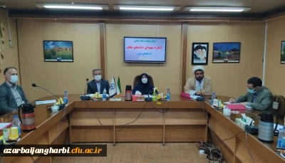 برگزاری جلسه ستاد استانی کنگره شهدای دانشجو معلم استان آذربایجان غربی 