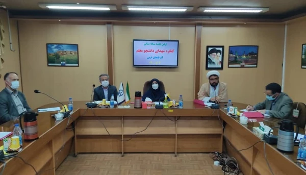 برگزاری جلسه ستاد استانی کنگره شهدای دانشجو معلم استان آذربایجان غربی 