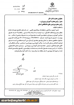 برگزاری جشنواره مفلحون توسط وزارت آموزش و پرورش