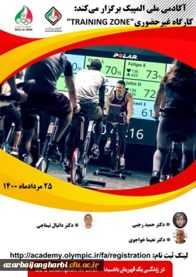 کارگاه غیر حضوری “TRAINING ZONE