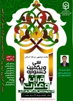  نشست مجازی توجیهی مرحله استانی سی و یکمین جشنواره فرهنگی دانشجویان دانشگاه فرهنگیان 