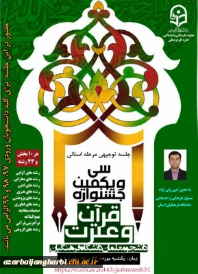 قابل توجه دانشجویان گرامی پردیسها و مراکز استان آذربایجان غربی

لینک  نشست مجازی توجیهی مرحله استانی سی و یکمین جشنواره فرهنگی دانشجویان دانشگاه فرهنگیان