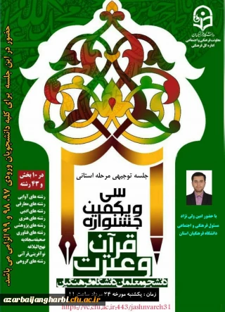 قابل توجه دانشجویان گرامی پردیسها و مراکز استان آذربایجان غربی

لینک  نشست مجازی توجیهی مرحله استانی سی و یکمین جشنواره فرهنگی دانشجویان دانشگاه فرهنگیان