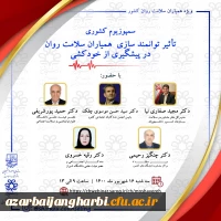 سمپوزیوم کشوری همیاران  2