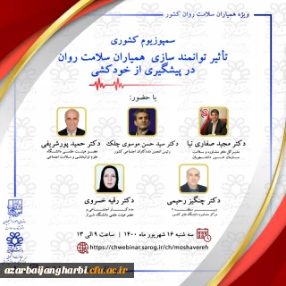 سمپوزیوم کشوری همیاران 