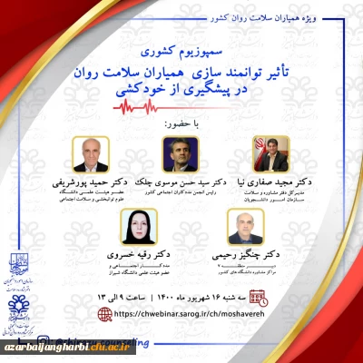 سمپوزیوم کشوری همیاران 