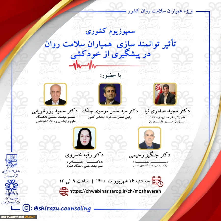 سمپوزیوم کشوری همیاران  2