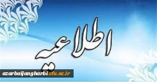 اطلاعیه شماره 1

اطلاعیه در خصوص مصاحبه اختصاصی معرفی شدگان چند برابر ظرفیت رشته های دانشگاه فرهنگیان در آزمون سراسری سال 1400 – استان آذربایجان غربی