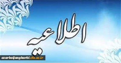 اطلاعیه شماره 1

اطلاعیه در خصوص مصاحبه اختصاصی معرفی شدگان چند برابر ظرفیت رشته های دانشگاه فرهنگیان در آزمون سراسری سال 1400 – استان آذربایجان غربی