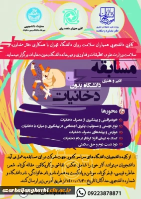 فراخوان شرکت در مسابقات دانشجویی کشور