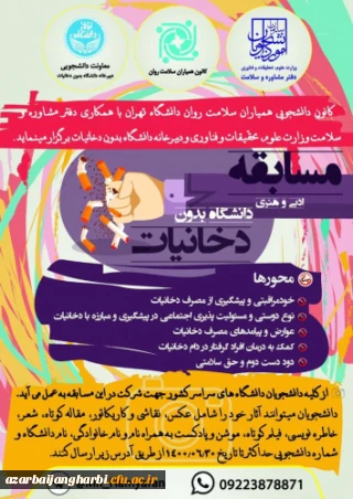 فراخوان شرکت در مسابقات دانشجویی کشور