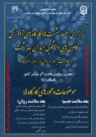 اجرای کارگاه های همیاران سلامت جسم و روان دانشگاه فرهنگیان 