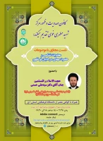 نشست مجازی با موضوعات «مهدویت شناسی»  و «حضرت مهدی(عج)در ادیان نوظهور» - کانون مهدویت و ظهور مرکز شهید مطهری خوی 2