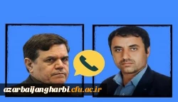 تقدیر و تشکر  دکتر خنیفر رئیس دانشگاه فرهنگیان کشور از کارشناس مسئول آموزش استان آذربایجان غربی 