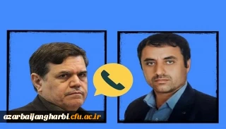 در اقدامی ارزشمند 

تقدیر و تشکر  دکتر خنیفر رئیس دانشگاه فرهنگیان کشور از کارشناس مسئول آموزش استان آذربایجان غربی