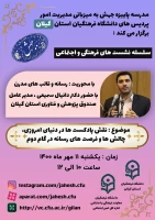 مدرسه پاییزه جهش با محوریت هنر و رسانه- به میزبانی مدیریت امور پردیس های دانشگاه فرهنگیان استان گیلان 2