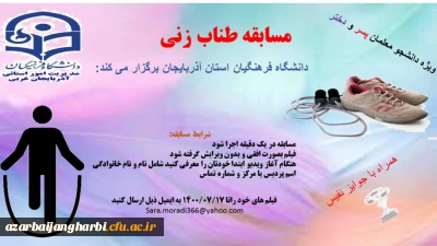 کارشناسی تربیت بدنی برگزار می کند

 مسابقات طناب زنی و دراز نشست 