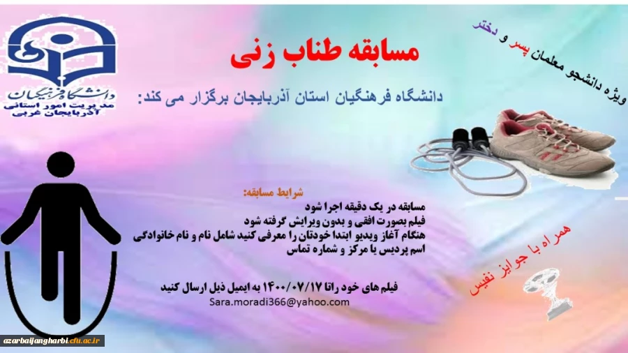  مسابقات طناب زنی و دراز نشست  2