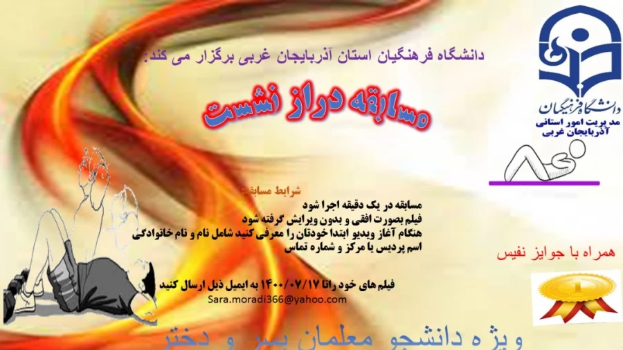  مسابقات طناب زنی و دراز نشست  3