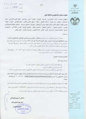 دو و میدانی وزارت علوم