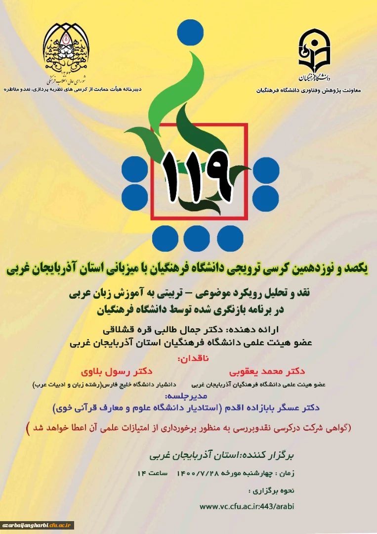 نقد و تحلیل رویکرد موضوعی - تربیتی به آموزش زبان عربی 