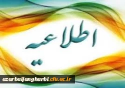 جشنواره پویش دانشجویی ویژه دانشجو معلمان پژوهشگر 2