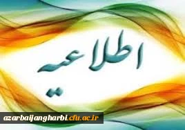 جشنواره پویش دانشجویی ویژه دانشجو معلمان پژوهشگر