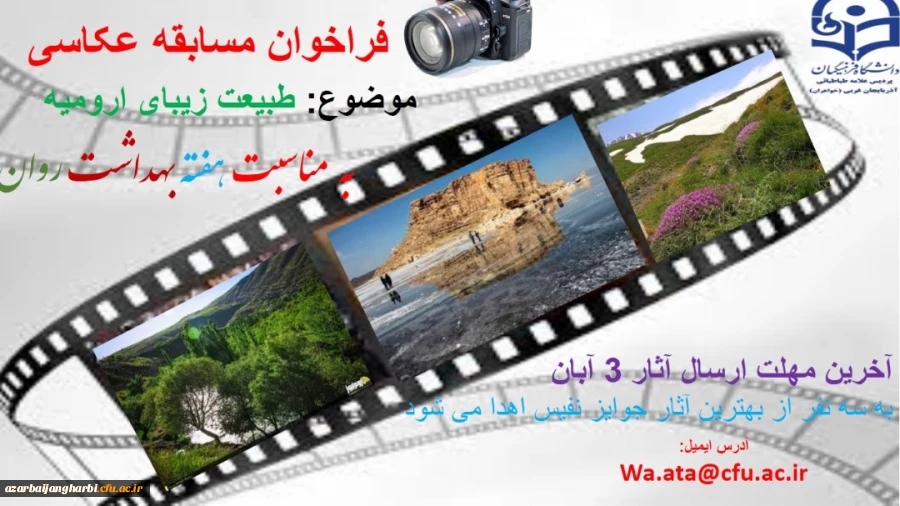 مسابقه عکاسی به مناسبت هفته بهداشت روان 2