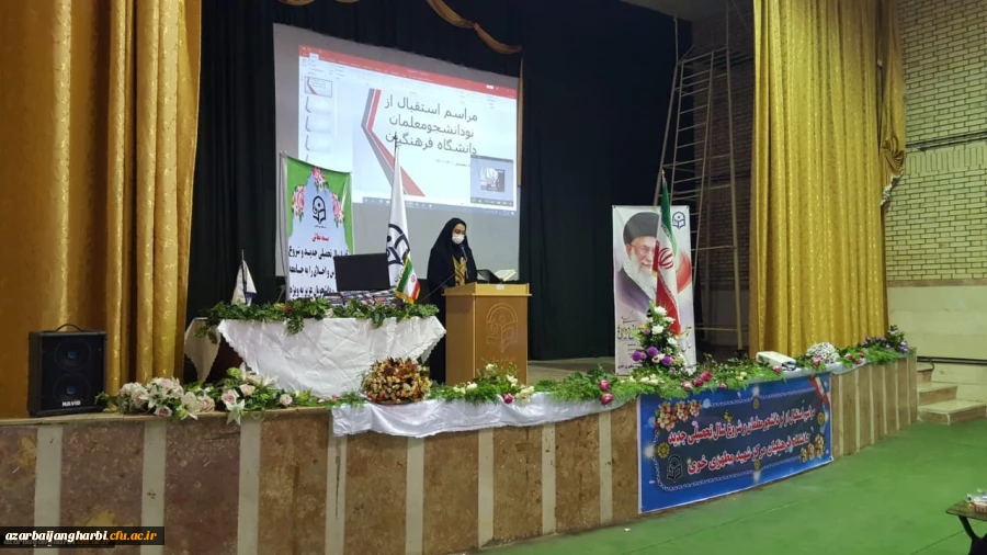 برگزاری آیین استقبال از نو دانشجومعلمان و شروع سالتحصیلی جدید 1401-1400در مرکز آموزش عالی شهید مطهری خوی  3