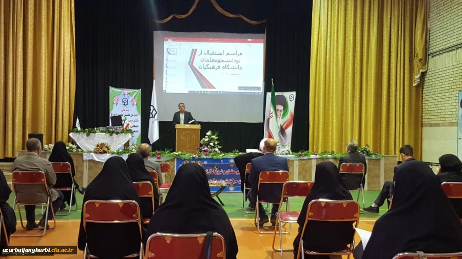 برگزاری آیین استقبال از نو دانشجومعلمان و شروع سالتحصیلی جدید 1401-1400در مرکز آموزش عالی شهید مطهری خوی  7