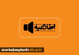 آزمون متمرکز پودمان اول سری چهارم و همچنین جبرانی دروس فرهنگی سری های اول ، دوم و سوم و سنوات قبل معلمان حق التدریس ، آموزشیاران نهضت سوادآموزی ، مربیان پیش دبستانی و خرید خدمات آموزشی 2