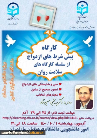 برگزاری کارگاه سلامت روان با موضوع پیش شرطهای ازدواج