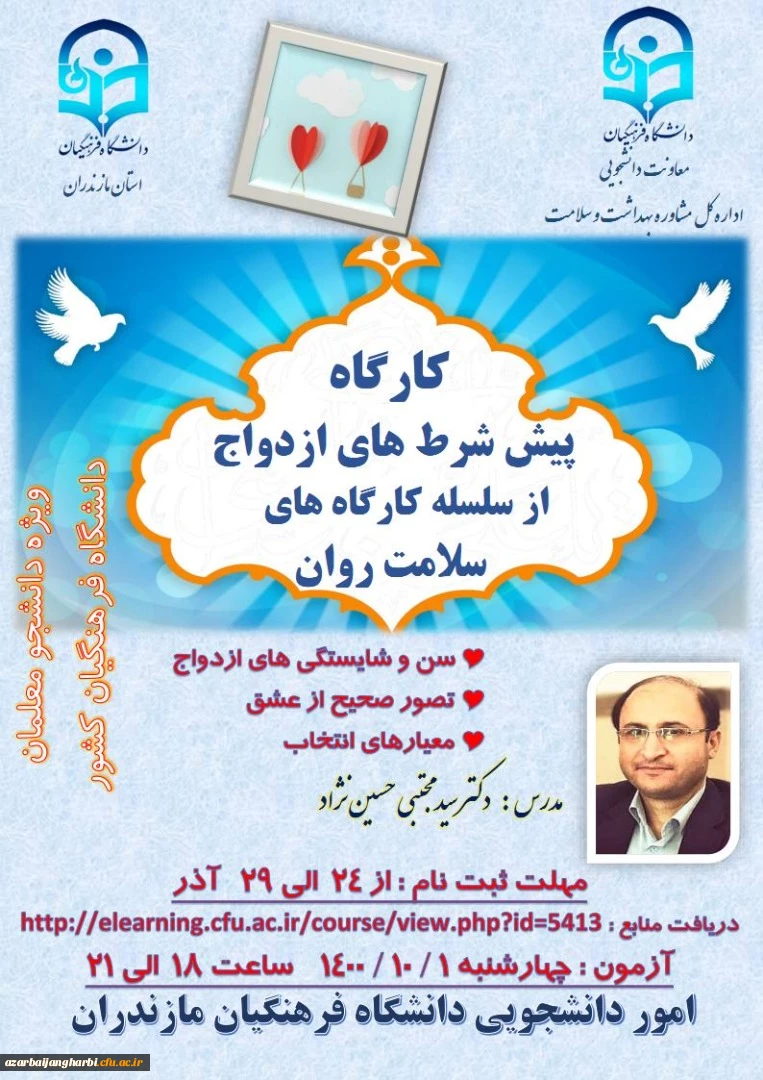 برگزاری کارگاه سلامت روان با موضوع پیش شرطهای ازدواج 2