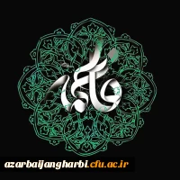 سیره و صفات حضرت فاطمه (س) 2