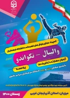 مسابقات ورزشی دانشجویان
